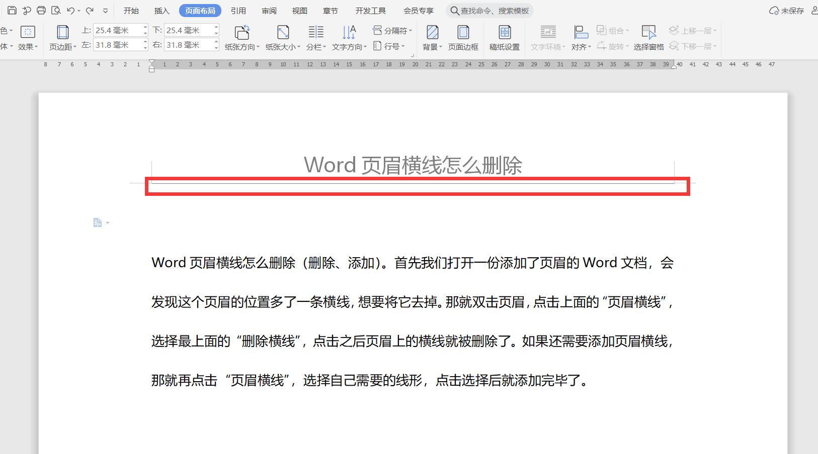 Word页眉横线怎么删除 删除 添加 嗨格式课堂