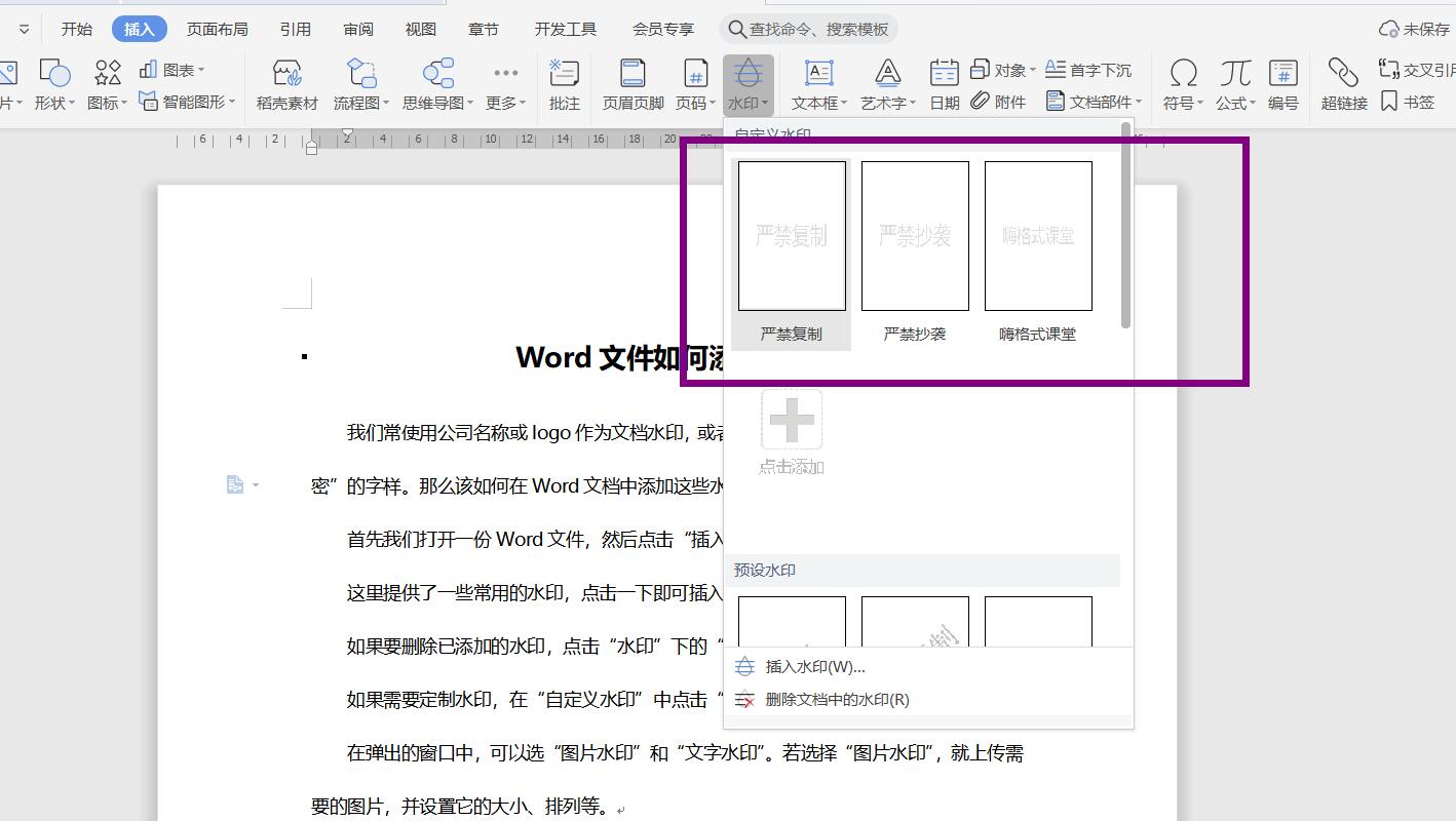 Word怎么在图片上编辑文字？-WPS Word文档中在图片上添加文字的方法 - 极光下载站